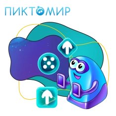 Пиктомир. Интуитивное программирование - КИБЕРшкола программирования для детей, компьютерные курсы для школьников, начинающих и подростков - KIBERone г. Рощино