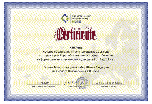 Сертификат HiSTES - КИБЕРшкола программирования для детей, компьютерные курсы для школьников, начинающих и подростков - KIBERone г. Рощино