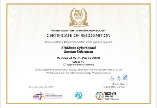 Сертификат WSIS Prizes 2020 - КИБЕРшкола программирования для детей, компьютерные курсы для школьников, начинающих и подростков - KIBERone г. Рощино